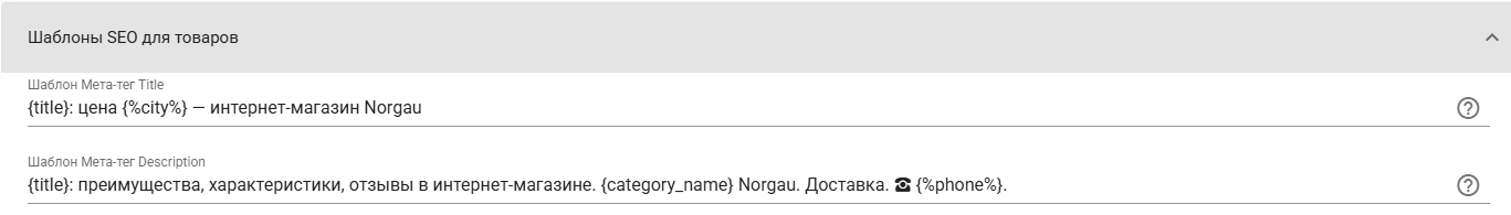 SEO-автоматизация Norgau